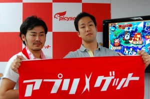 そしてアプリゲット編集部の編集長（左）と俺（右）だ！