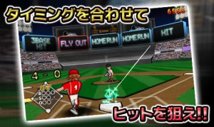 キミはサヨナラ男になれるか…？