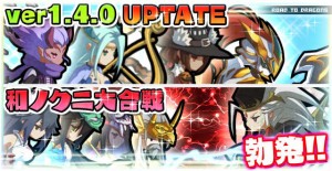 アップデート（Ver.1.4.0）実施！