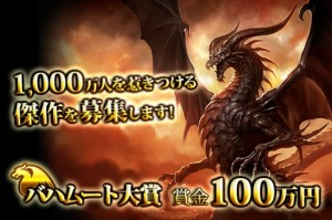 大賞の賞金額はなんと100万円！