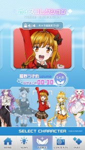 人気キャラのボイスをゲットしよう！