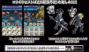 『ロードラ』ｘ『MIND≒0（マインドゼロ）』のコラボが決定！