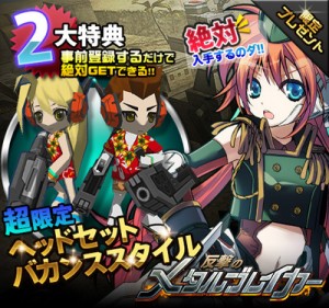 限定プレゼントをもらってスタートダッシュを決めよう！