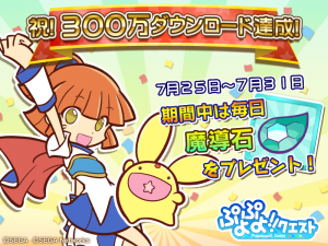 祝！300万DL突破！