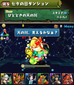 七夕の日ダンジョンを見逃すな！