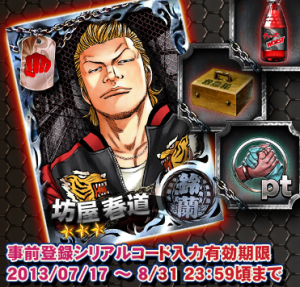 伝説の『坊屋春道』がここに復活！