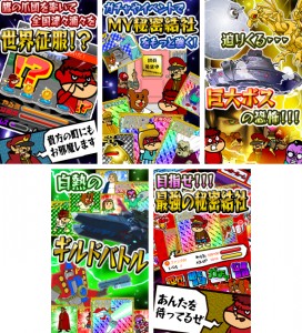 鷹の爪団を率いて世界征服を目指せ！