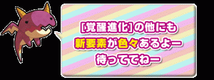 他にもいろいろ追加される予定！