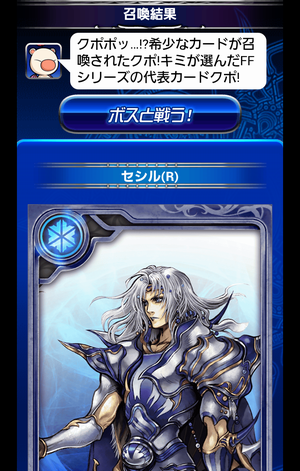 召喚ガチャでセシルが手に入った！