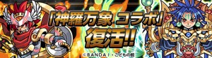 神羅万象チョコとのコラボ企画が復活！