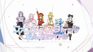 ファンタジスタドール ガールズロワイヤル CM 「掛け合い編」