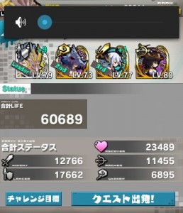 スクショ撮ろうとして、音量があがっちゃって、あわてて下げて・・・ってやってるうちにクエストデータ更新。。。