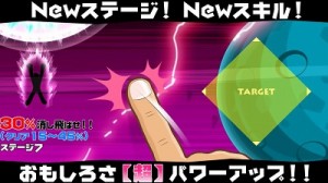 新ステージと新スキル!