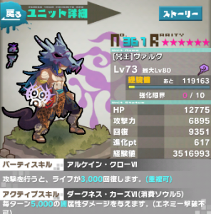 3体いたヴァルクはフュージョンして進化しました。もう少しでカンスト。カンストすれば呪いがとけるのさ！きっと！