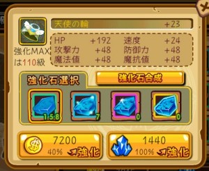 10,000Gコイン近くもかかって失敗したら大変だ