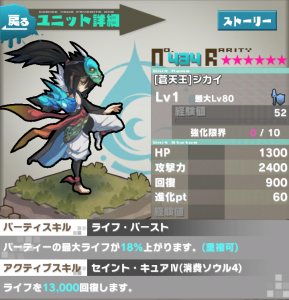 最初の四天王「ジカイ」はしっかりゲット