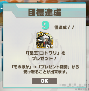 コトワリゲット！！