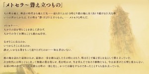 公式サイトでは塔に関するストーリーを読むことができる。