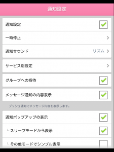 通知はオフ