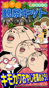 たまには中年オヤジ育成してみたくね？
