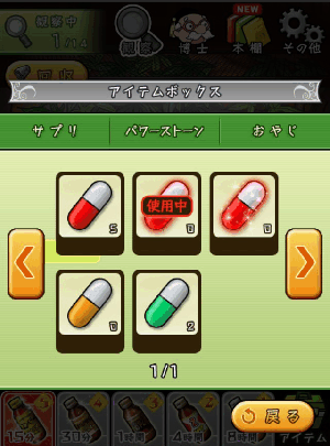 ドラッ…いや、サプリメントを摂ることで進化を促進できる。行き詰ったらまずはここをチェックだ。四回目にしてやっとまともな攻略記事を書きはじめた。