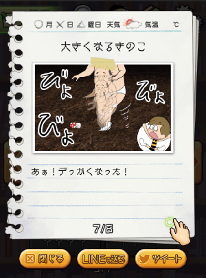 きのこを食べるとでっかくなる。マリオの時代からの風習だ。