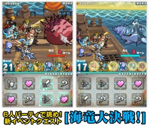 6人パーティーで挑め！新イベントクエスト『海竜大決戦！』