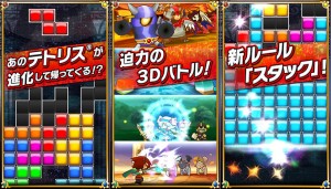 不屈の名作『テトリス』とRPGが融合！全く新しいテトリスがこの夏、無料で配信！