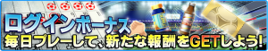 フレンドポイントが貰える！