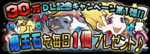 ログインするだけで魔法石がもらえちゃう！