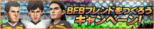 友達招待で限定レア選手をゲットしよう！