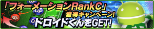 ドロイド選手が手に入るチャンス。