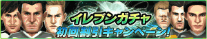 レア度★5 以上が確定のガチャが超割引中！