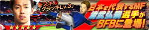 清武とコラボレーション！