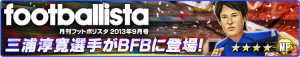 往年の名選手『三浦淳寛』選手が登場！