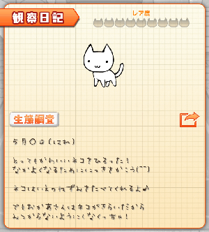 新にゃんこハザード観察日記 新にゃんこハザード観察日記