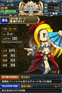 ブレイブフロンティア　踊り子メイ