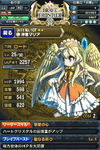 ブレイブフロンティア　神官マリア