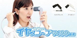 イヤースコープ