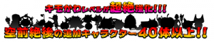 新キャラ登場！