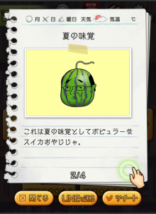 夏の風物詩と言えば、スイ・・・カおやじ!? 夏の風物詩と言えば、スイ・・・カおやじ!?