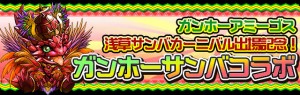 浅草サンバカーニバル出場記念！コラボダンジョンが登場！