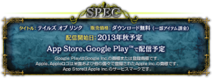 配信は2013年秋を予定