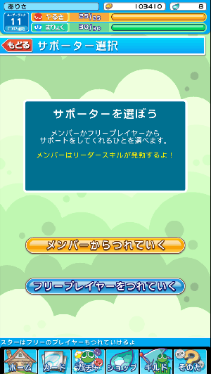 ぷよぷよ!!クエスト サポートメンバー ぷよぷよ!!クエスト サポートメンバー
