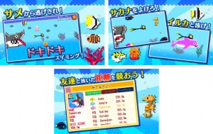 サメから逃げるドキドキ感！