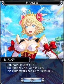 消失してしまった王国のセリン姫。飛空艇ででかけていたために難を逃れた。 消失してしまった王国のセリン姫。飛空艇ででかけていたために難を逃れた。