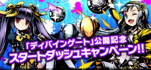 スタートダッシュで友達に差をつけろ！