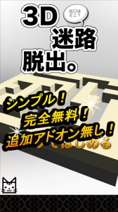 フル３D迷路脱出ゲーム