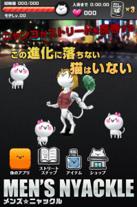 ニャンコがストリートを席巻する！？