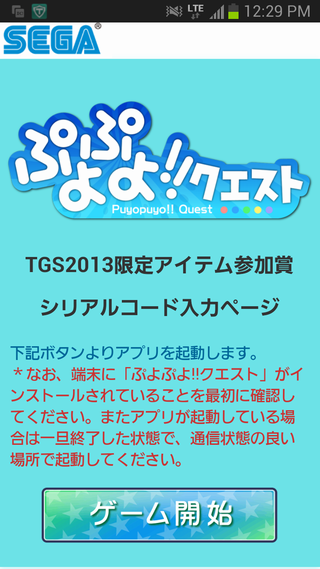 チェンクロ同様、チラシのQRコードから指定のサイトへアクセスして、プレゼントをもらう